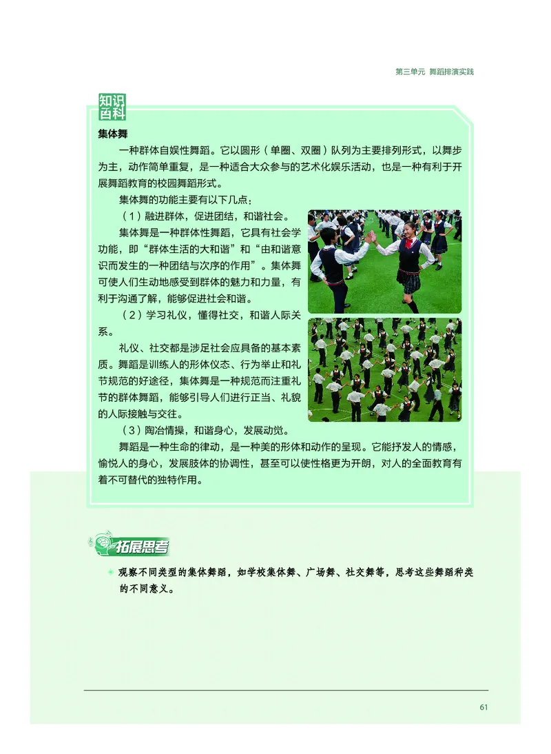 沪音版音乐选修3高清教材_4-教培资料-26年最新资料-同步更新_初中高中教资_03科三专项（进去保存报考的学科即可）_02科三专项（笔记真题思维导图教学设计版本二）