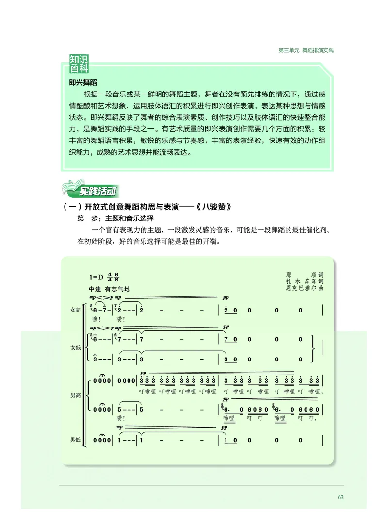 沪音版音乐选修3高清教材_4-教培资料-26年最新资料-同步更新_初中高中教资_03科三专项（进去保存报考的学科即可）_02科三专项（笔记真题思维导图教学设计版本二）