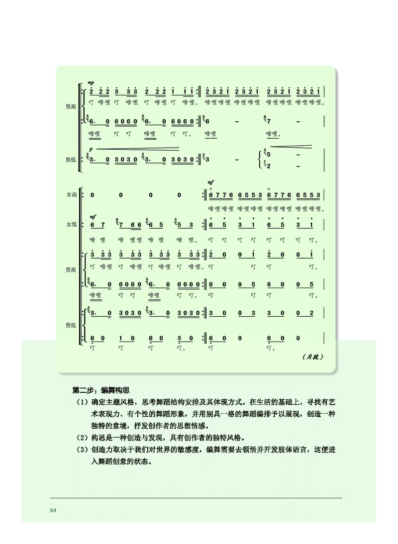 沪音版音乐选修3高清教材_4-教培资料-26年最新资料-同步更新_初中高中教资_03科三专项（进去保存报考的学科即可）_02科三专项（笔记真题思维导图教学设计版本二）