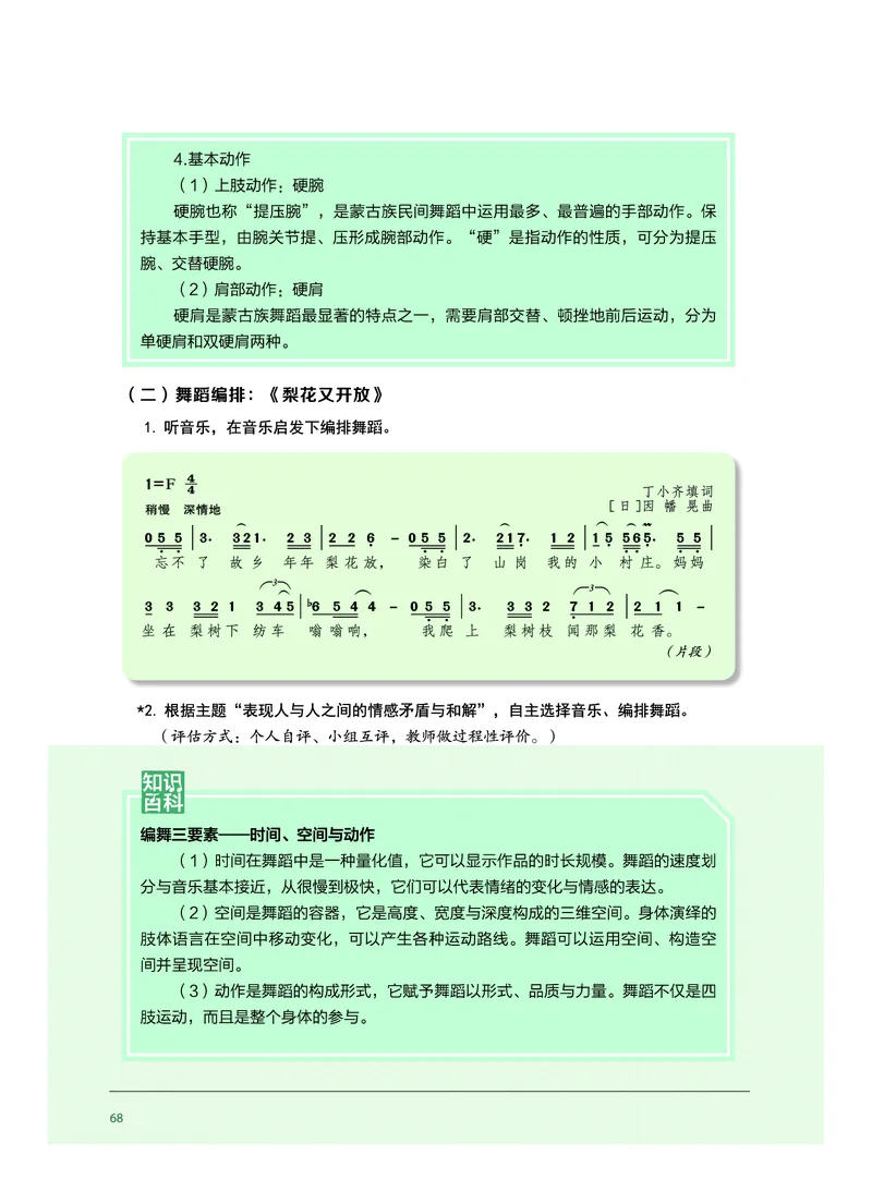 沪音版音乐选修3高清教材_4-教培资料-26年最新资料-同步更新_初中高中教资_03科三专项（进去保存报考的学科即可）_02科三专项（笔记真题思维导图教学设计版本二）
