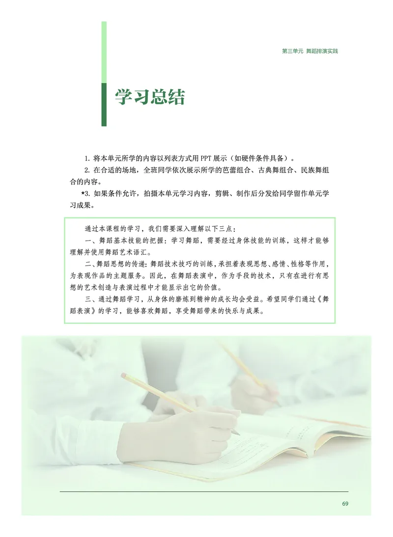 沪音版音乐选修3高清教材_4-教培资料-26年最新资料-同步更新_初中高中教资_03科三专项（进去保存报考的学科即可）_02科三专项（笔记真题思维导图教学设计版本二）