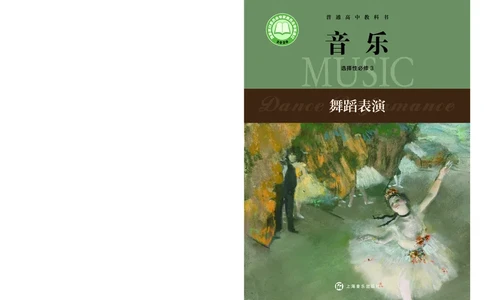沪音版音乐选修3高清教材_4-教培资料-26年最新资料-同步更新_初中高中教资_03科三专项（进去保存报考的学科即可）_02科三专项（笔记真题思维导图教学设计版本二）