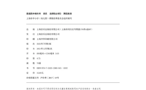 沪音版音乐选修3高清教材_4-教培资料-26年最新资料-同步更新_初中高中教资_03科三专项（进去保存报考的学科即可）_02科三专项（笔记真题思维导图教学设计版本二）
