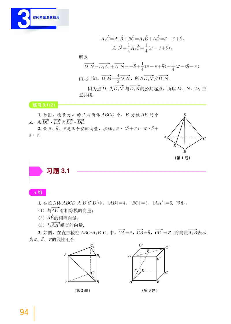 沪教版数学选修第一册高清教材_4-教培资料-26年最新资料-同步更新_初中高中教资_03科三专项（进去保存报考的学科即可）_02科三专项（笔记真题思维导图教学设计版本二）