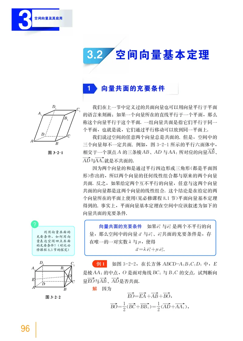 沪教版数学选修第一册高清教材_4-教培资料-26年最新资料-同步更新_初中高中教资_03科三专项（进去保存报考的学科即可）_02科三专项（笔记真题思维导图教学设计版本二）
