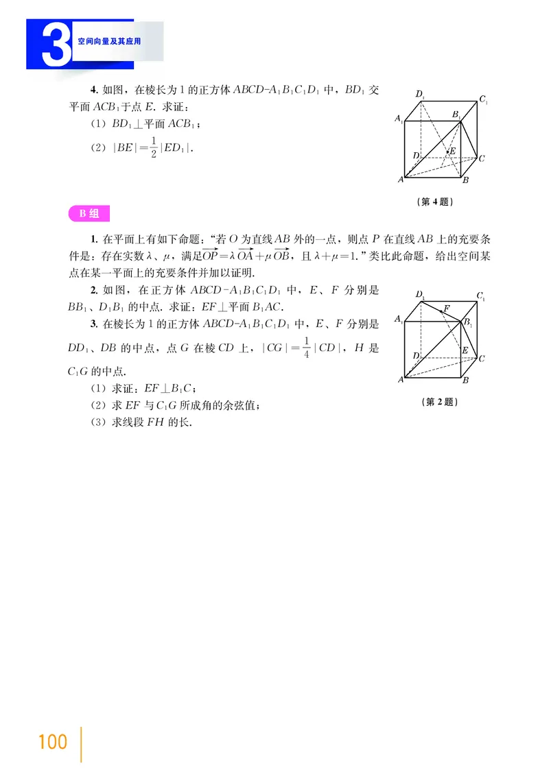 沪教版数学选修第一册高清教材_4-教培资料-26年最新资料-同步更新_初中高中教资_03科三专项（进去保存报考的学科即可）_02科三专项（笔记真题思维导图教学设计版本二）