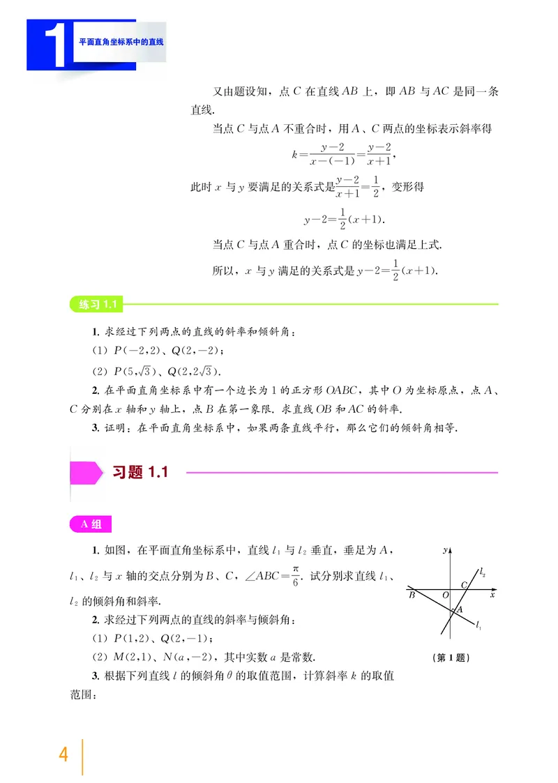 沪教版数学选修第一册高清教材_4-教培资料-26年最新资料-同步更新_初中高中教资_03科三专项（进去保存报考的学科即可）_02科三专项（笔记真题思维导图教学设计版本二）