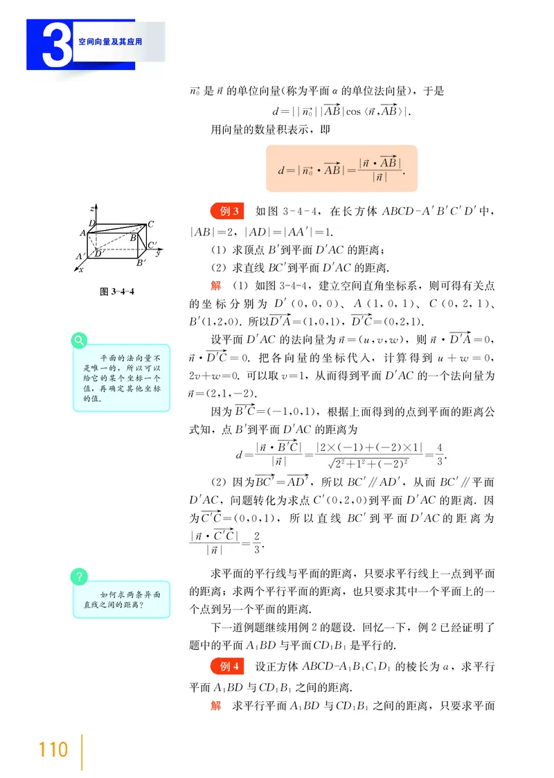 沪教版数学选修第一册高清教材_4-教培资料-26年最新资料-同步更新_初中高中教资_03科三专项（进去保存报考的学科即可）_02科三专项（笔记真题思维导图教学设计版本二）