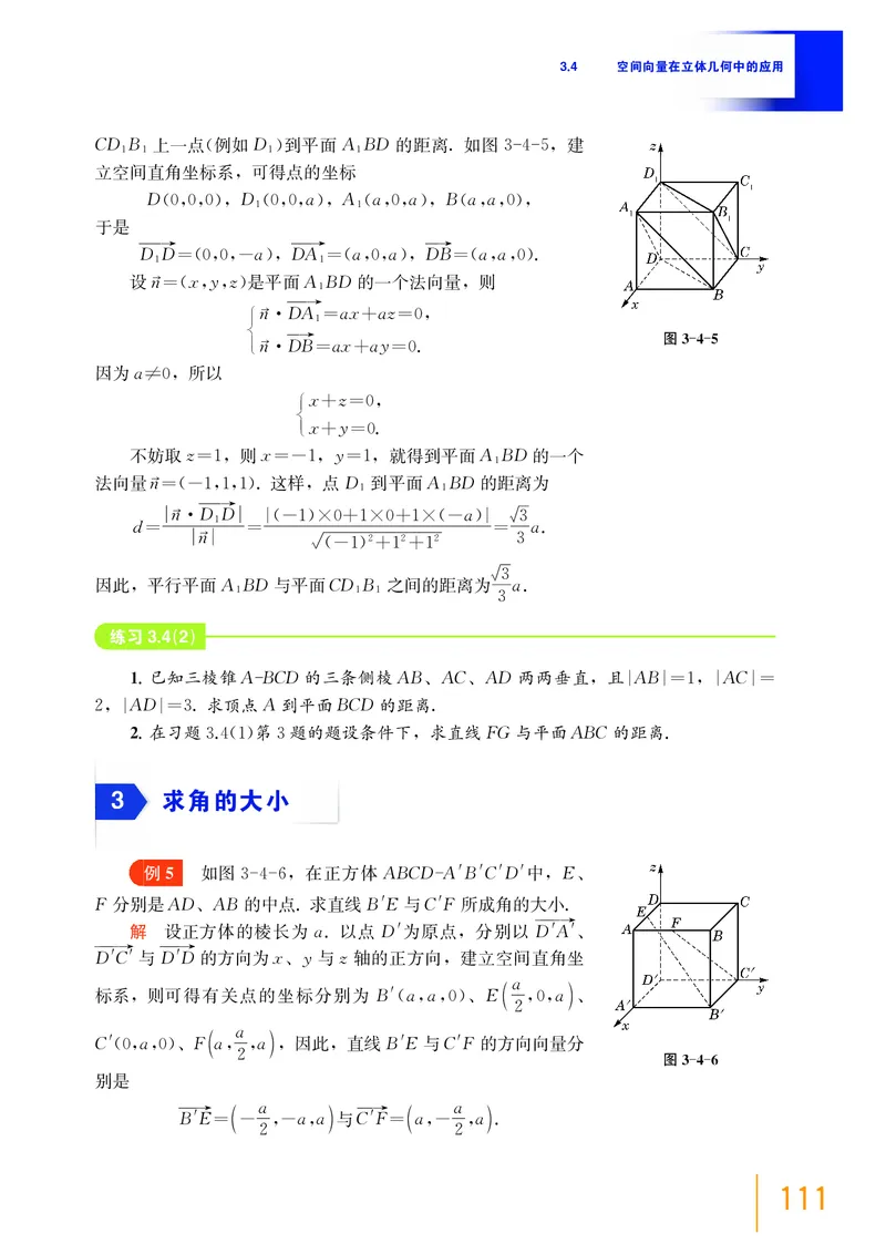 沪教版数学选修第一册高清教材_4-教培资料-26年最新资料-同步更新_初中高中教资_03科三专项（进去保存报考的学科即可）_02科三专项（笔记真题思维导图教学设计版本二）