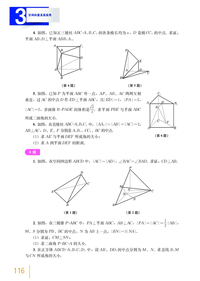 沪教版数学选修第一册高清教材_4-教培资料-26年最新资料-同步更新_初中高中教资_03科三专项（进去保存报考的学科即可）_02科三专项（笔记真题思维导图教学设计版本二）