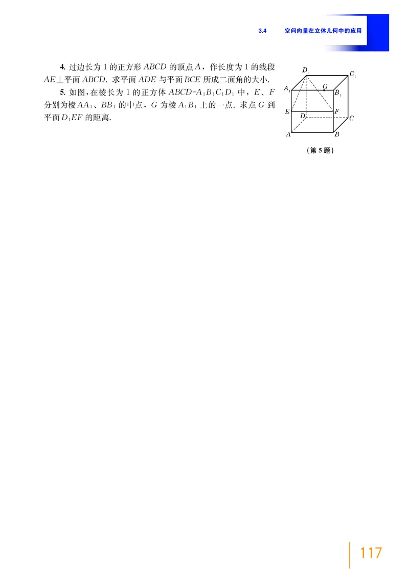沪教版数学选修第一册高清教材_4-教培资料-26年最新资料-同步更新_初中高中教资_03科三专项（进去保存报考的学科即可）_02科三专项（笔记真题思维导图教学设计版本二）