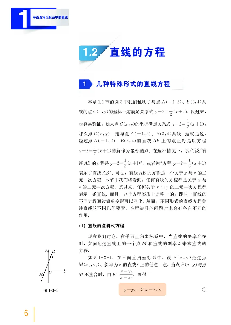 沪教版数学选修第一册高清教材_4-教培资料-26年最新资料-同步更新_初中高中教资_03科三专项（进去保存报考的学科即可）_02科三专项（笔记真题思维导图教学设计版本二）