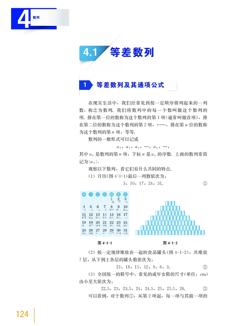 沪教版数学选修第一册高清教材_4-教培资料-26年最新资料-同步更新_初中高中教资_03科三专项（进去保存报考的学科即可）_02科三专项（笔记真题思维导图教学设计版本二）