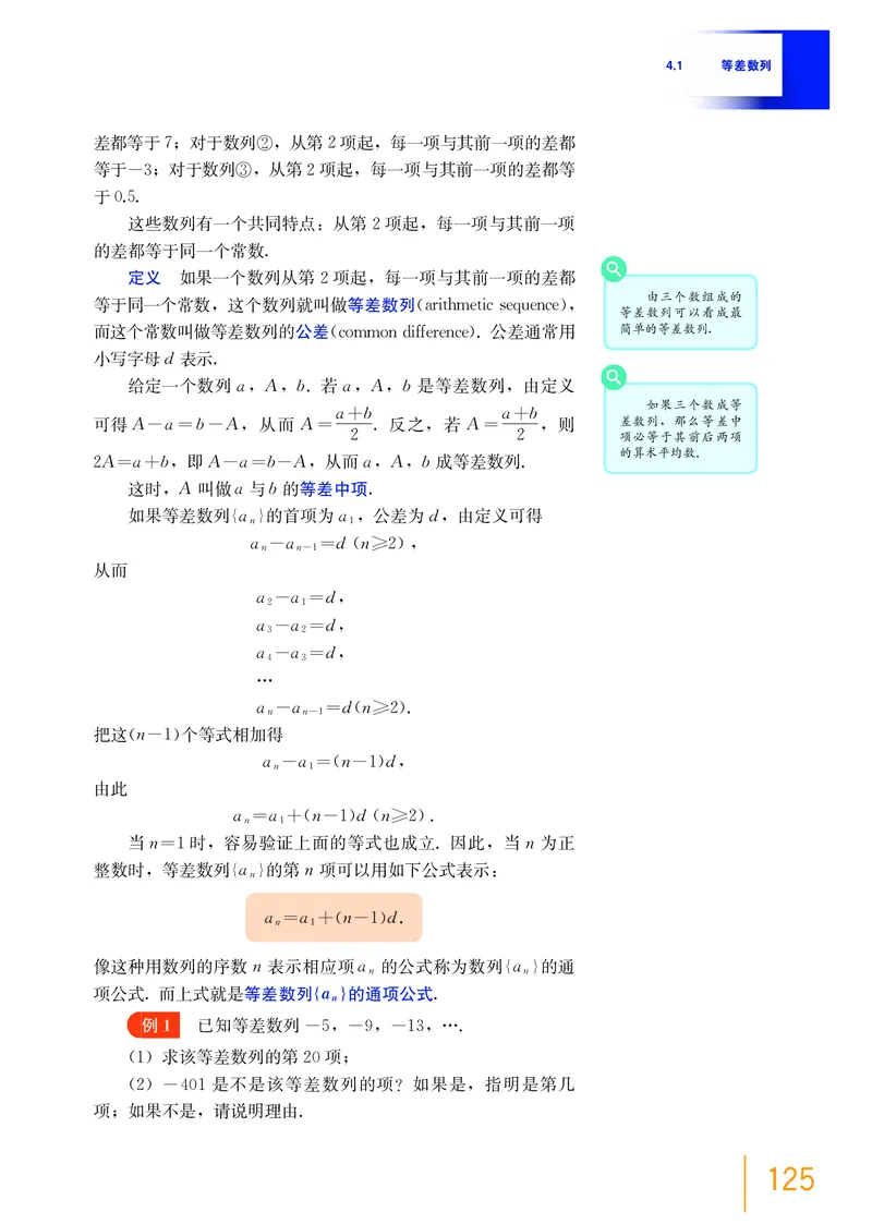 沪教版数学选修第一册高清教材_4-教培资料-26年最新资料-同步更新_初中高中教资_03科三专项（进去保存报考的学科即可）_02科三专项（笔记真题思维导图教学设计版本二）