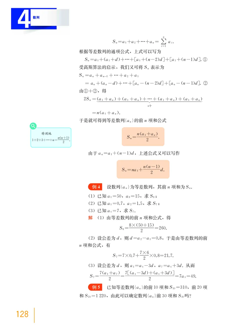 沪教版数学选修第一册高清教材_4-教培资料-26年最新资料-同步更新_初中高中教资_03科三专项（进去保存报考的学科即可）_02科三专项（笔记真题思维导图教学设计版本二）