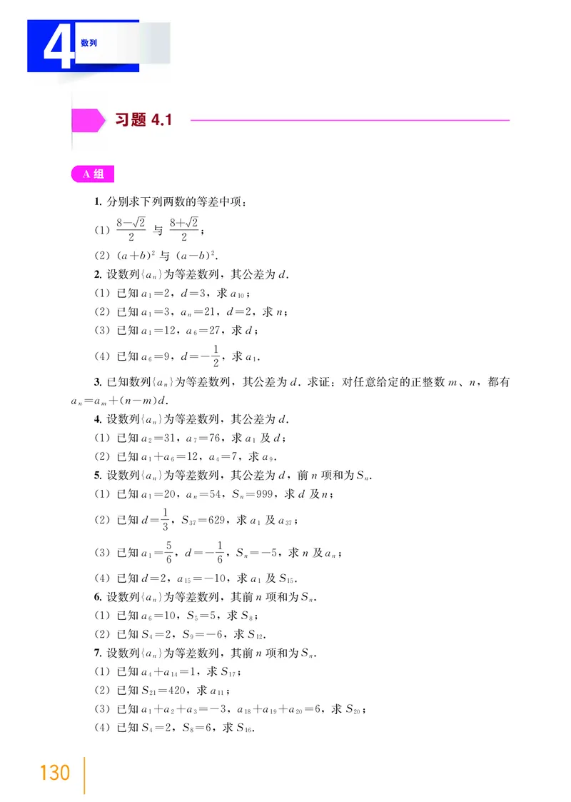 沪教版数学选修第一册高清教材_4-教培资料-26年最新资料-同步更新_初中高中教资_03科三专项（进去保存报考的学科即可）_02科三专项（笔记真题思维导图教学设计版本二）