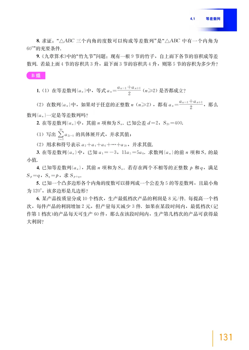 沪教版数学选修第一册高清教材_4-教培资料-26年最新资料-同步更新_初中高中教资_03科三专项（进去保存报考的学科即可）_02科三专项（笔记真题思维导图教学设计版本二）