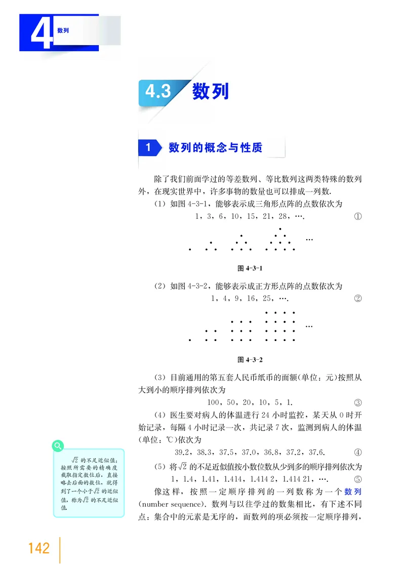 沪教版数学选修第一册高清教材_4-教培资料-26年最新资料-同步更新_初中高中教资_03科三专项（进去保存报考的学科即可）_02科三专项（笔记真题思维导图教学设计版本二）