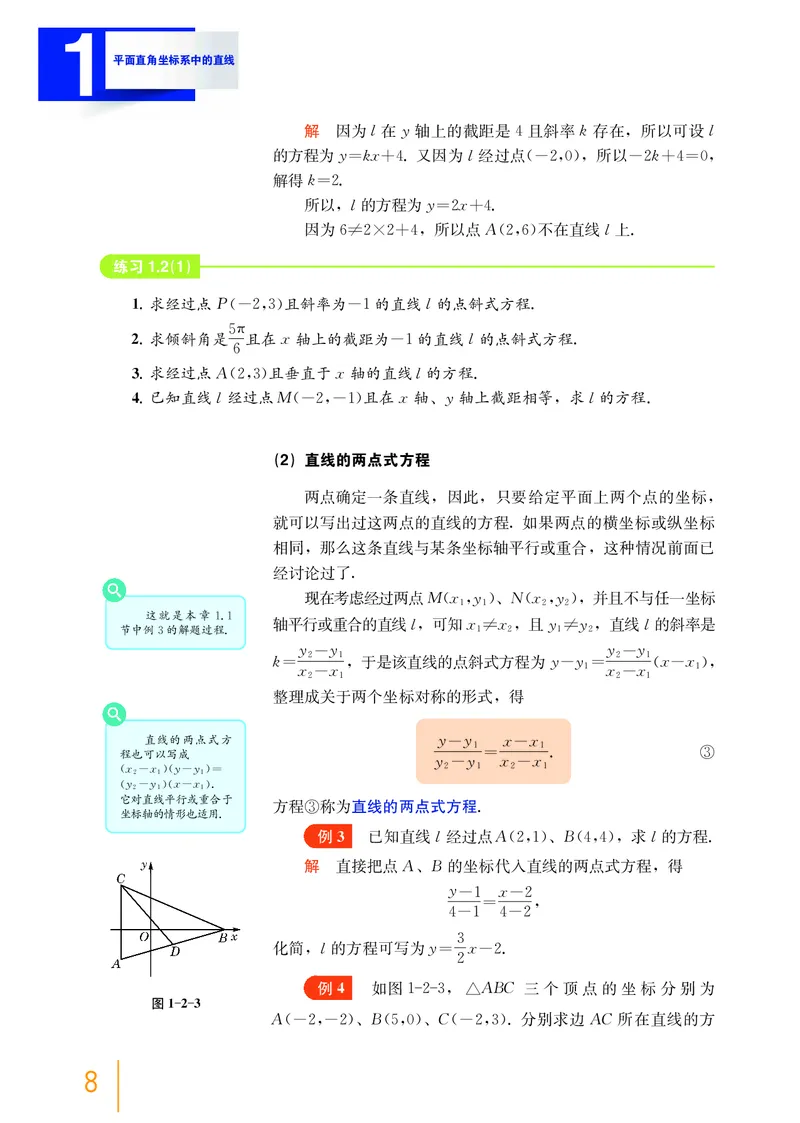 沪教版数学选修第一册高清教材_4-教培资料-26年最新资料-同步更新_初中高中教资_03科三专项（进去保存报考的学科即可）_02科三专项（笔记真题思维导图教学设计版本二）