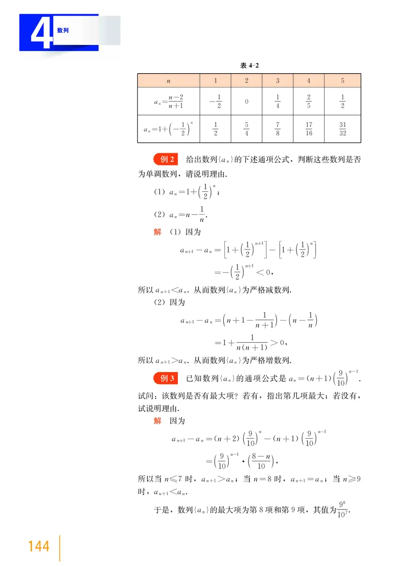 沪教版数学选修第一册高清教材_4-教培资料-26年最新资料-同步更新_初中高中教资_03科三专项（进去保存报考的学科即可）_02科三专项（笔记真题思维导图教学设计版本二）