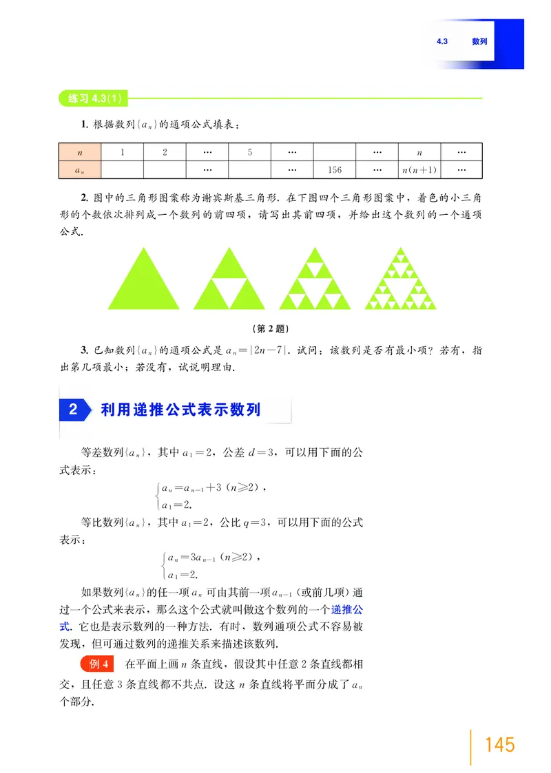 沪教版数学选修第一册高清教材_4-教培资料-26年最新资料-同步更新_初中高中教资_03科三专项（进去保存报考的学科即可）_02科三专项（笔记真题思维导图教学设计版本二）