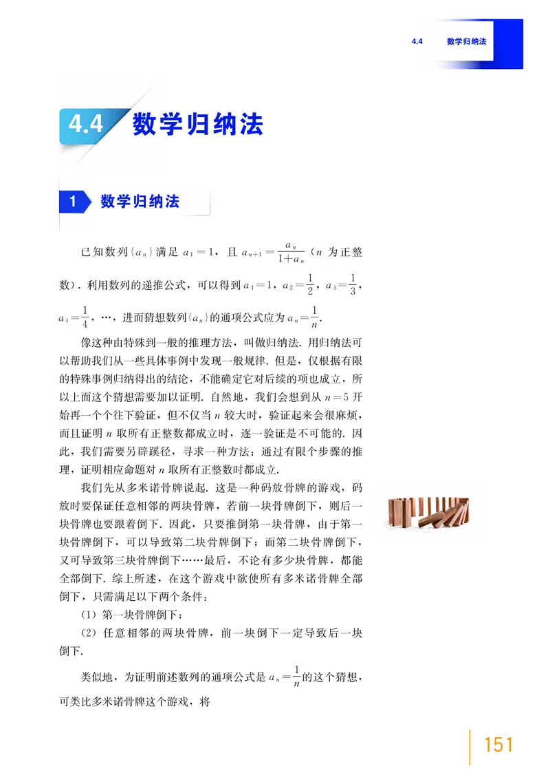 沪教版数学选修第一册高清教材_4-教培资料-26年最新资料-同步更新_初中高中教资_03科三专项（进去保存报考的学科即可）_02科三专项（笔记真题思维导图教学设计版本二）