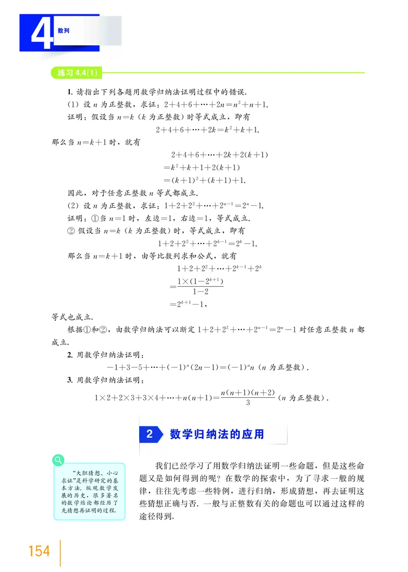 沪教版数学选修第一册高清教材_4-教培资料-26年最新资料-同步更新_初中高中教资_03科三专项（进去保存报考的学科即可）_02科三专项（笔记真题思维导图教学设计版本二）