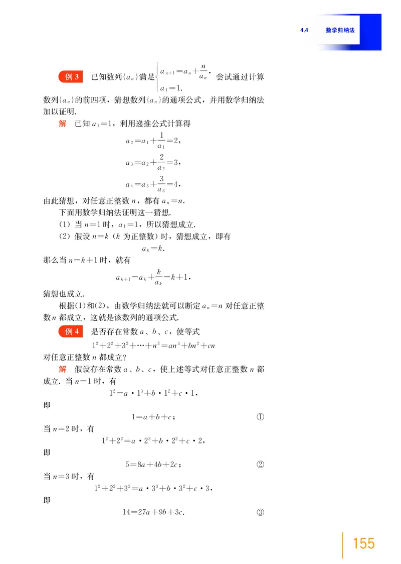 沪教版数学选修第一册高清教材_4-教培资料-26年最新资料-同步更新_初中高中教资_03科三专项（进去保存报考的学科即可）_02科三专项（笔记真题思维导图教学设计版本二）