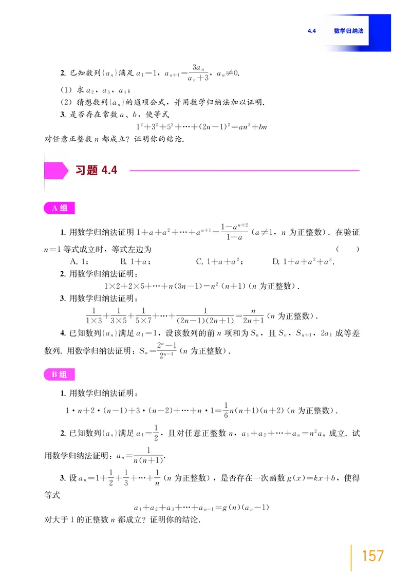 沪教版数学选修第一册高清教材_4-教培资料-26年最新资料-同步更新_初中高中教资_03科三专项（进去保存报考的学科即可）_02科三专项（笔记真题思维导图教学设计版本二）