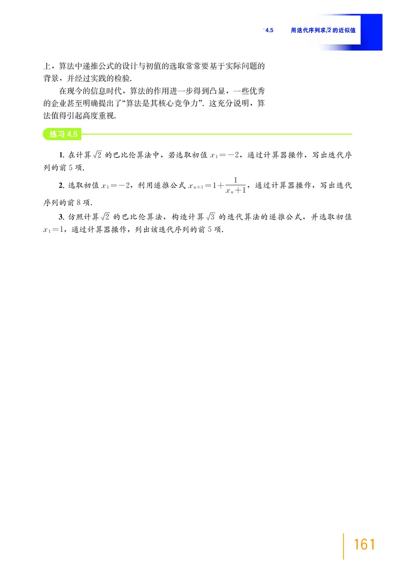 沪教版数学选修第一册高清教材_4-教培资料-26年最新资料-同步更新_初中高中教资_03科三专项（进去保存报考的学科即可）_02科三专项（笔记真题思维导图教学设计版本二）