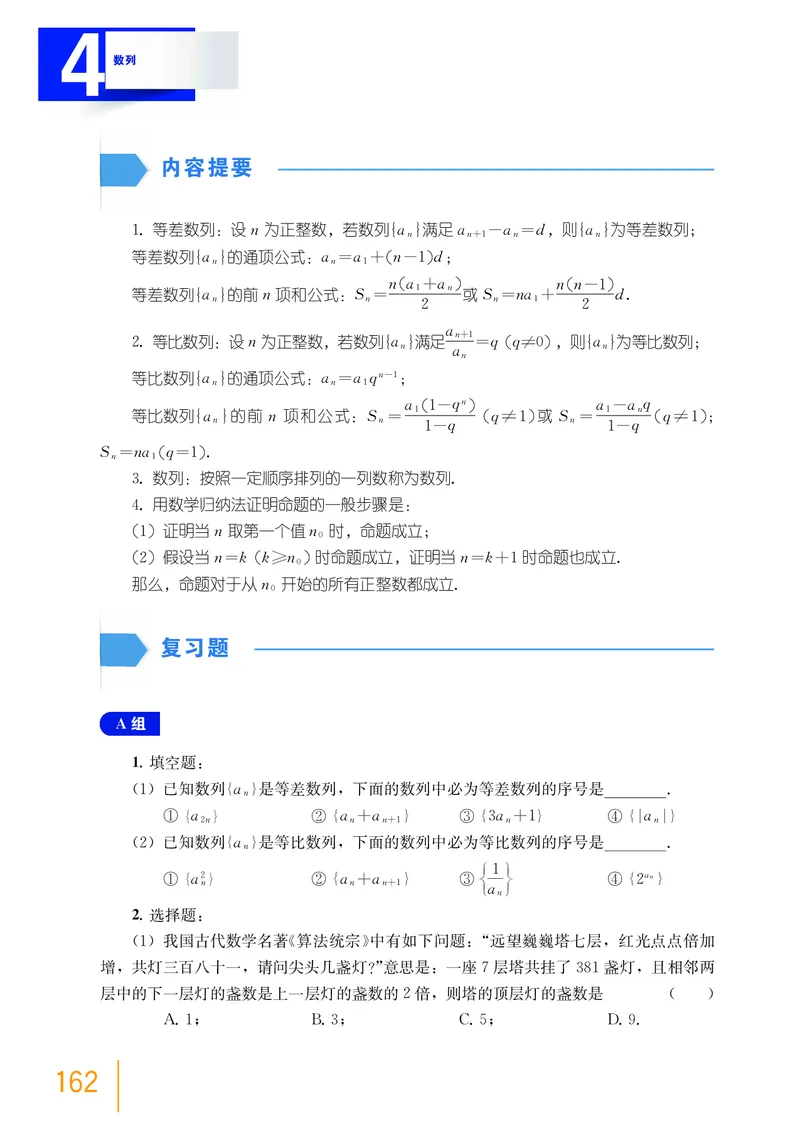 沪教版数学选修第一册高清教材_4-教培资料-26年最新资料-同步更新_初中高中教资_03科三专项（进去保存报考的学科即可）_02科三专项（笔记真题思维导图教学设计版本二）