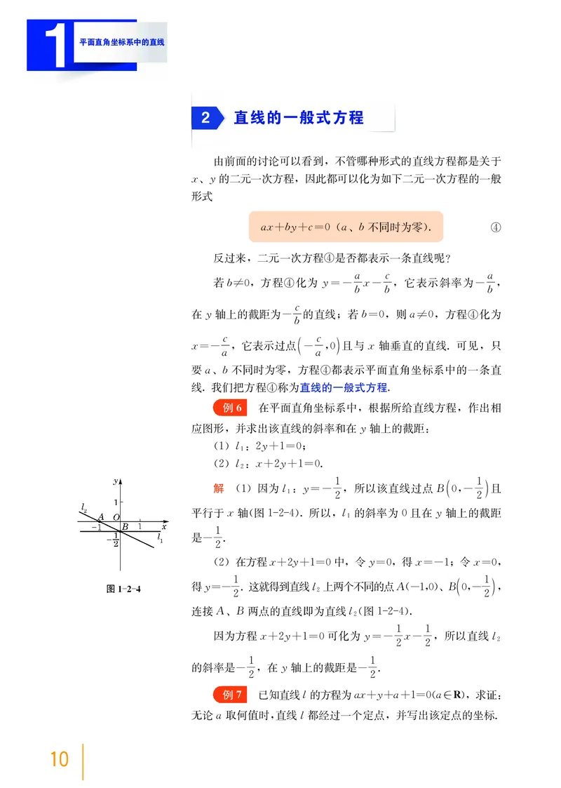 沪教版数学选修第一册高清教材_4-教培资料-26年最新资料-同步更新_初中高中教资_03科三专项（进去保存报考的学科即可）_02科三专项（笔记真题思维导图教学设计版本二）