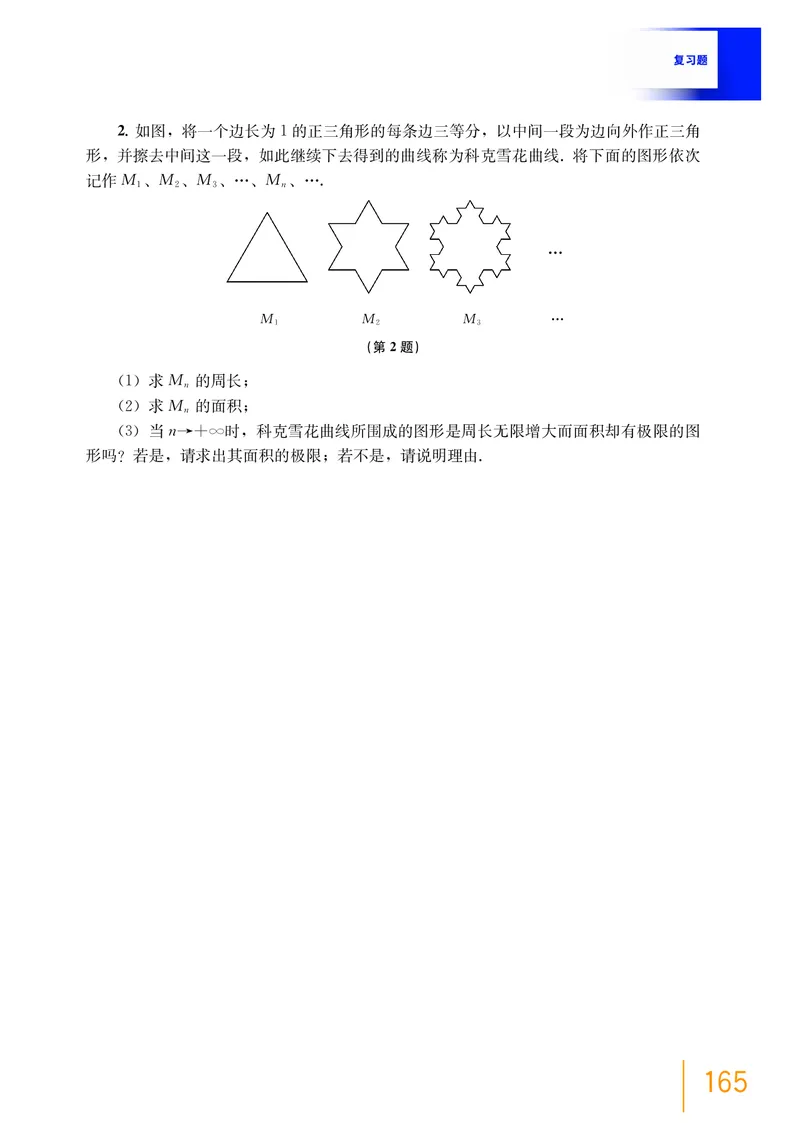 沪教版数学选修第一册高清教材_4-教培资料-26年最新资料-同步更新_初中高中教资_03科三专项（进去保存报考的学科即可）_02科三专项（笔记真题思维导图教学设计版本二）
