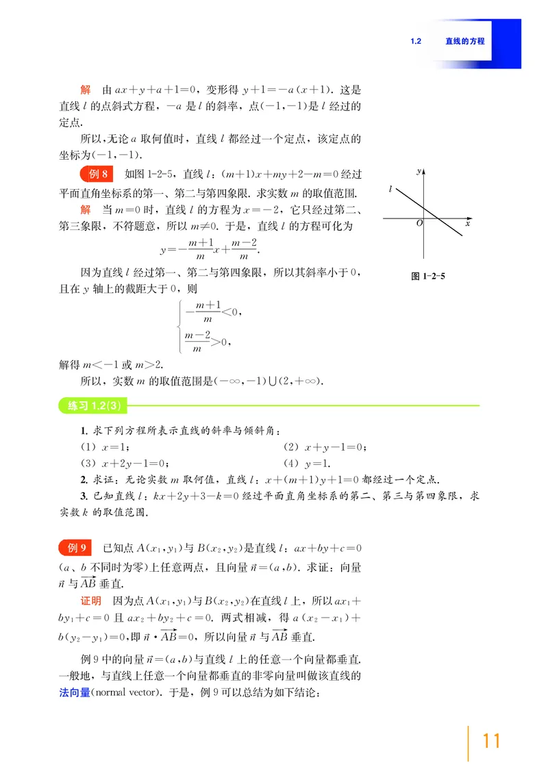 沪教版数学选修第一册高清教材_4-教培资料-26年最新资料-同步更新_初中高中教资_03科三专项（进去保存报考的学科即可）_02科三专项（笔记真题思维导图教学设计版本二）