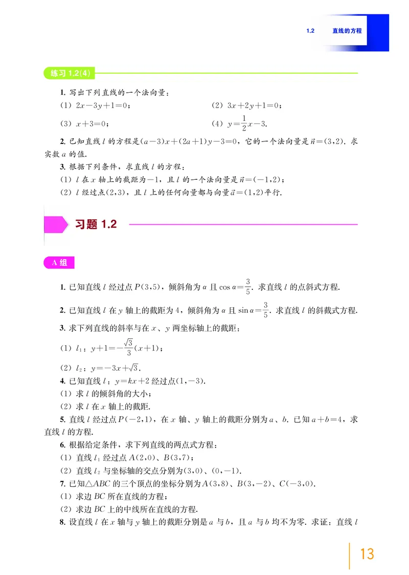 沪教版数学选修第一册高清教材_4-教培资料-26年最新资料-同步更新_初中高中教资_03科三专项（进去保存报考的学科即可）_02科三专项（笔记真题思维导图教学设计版本二）