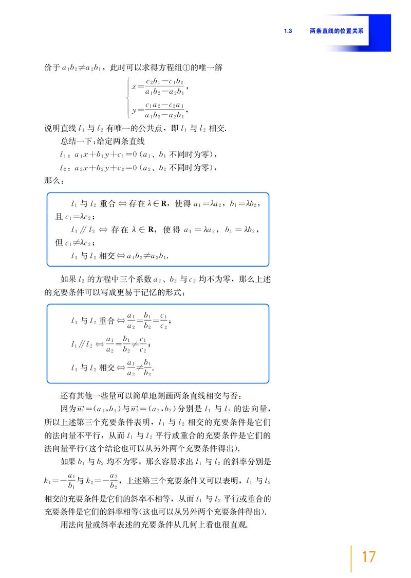 沪教版数学选修第一册高清教材_4-教培资料-26年最新资料-同步更新_初中高中教资_03科三专项（进去保存报考的学科即可）_02科三专项（笔记真题思维导图教学设计版本二）