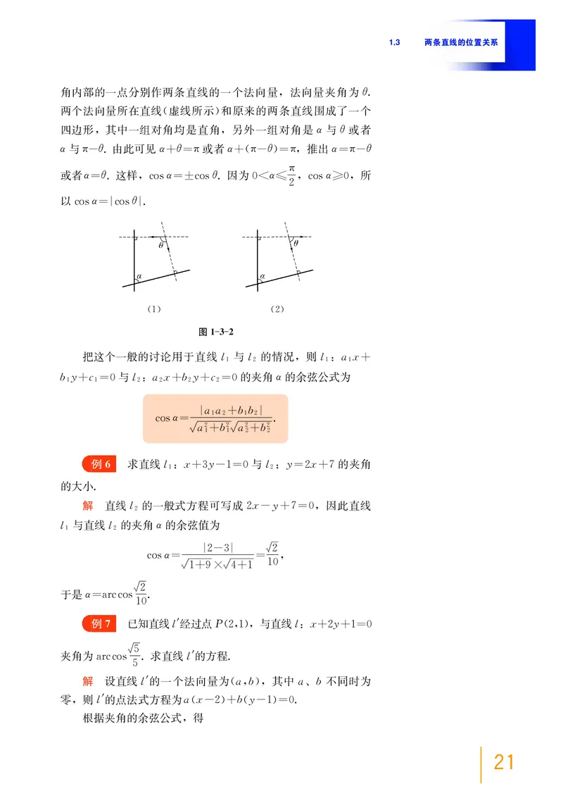 沪教版数学选修第一册高清教材_4-教培资料-26年最新资料-同步更新_初中高中教资_03科三专项（进去保存报考的学科即可）_02科三专项（笔记真题思维导图教学设计版本二）