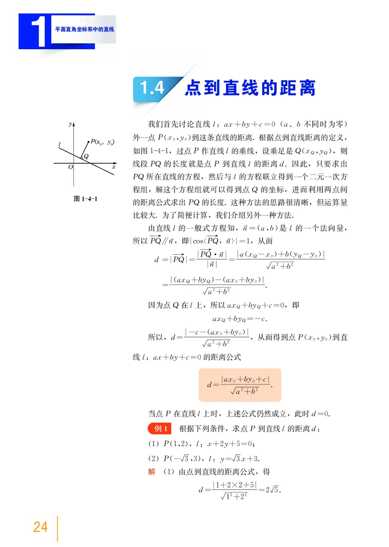 沪教版数学选修第一册高清教材_4-教培资料-26年最新资料-同步更新_初中高中教资_03科三专项（进去保存报考的学科即可）_02科三专项（笔记真题思维导图教学设计版本二）