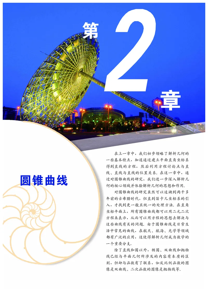 沪教版数学选修第一册高清教材_4-教培资料-26年最新资料-同步更新_初中高中教资_03科三专项（进去保存报考的学科即可）_02科三专项（笔记真题思维导图教学设计版本二）