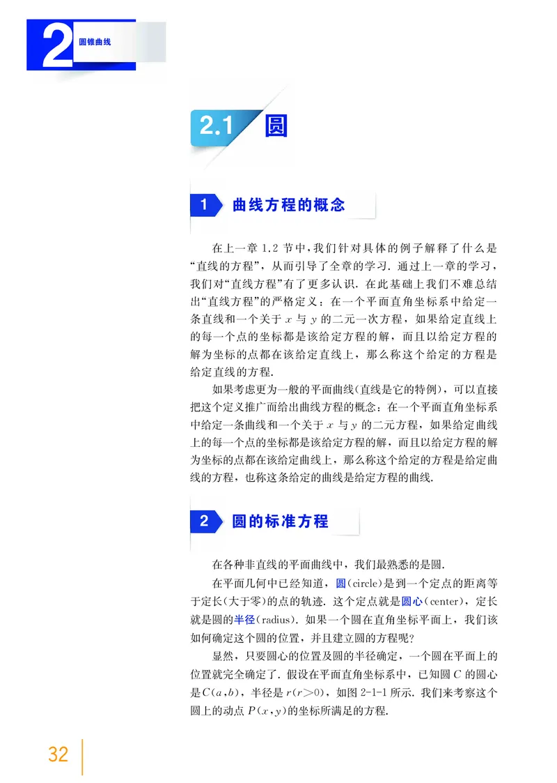 沪教版数学选修第一册高清教材_4-教培资料-26年最新资料-同步更新_初中高中教资_03科三专项（进去保存报考的学科即可）_02科三专项（笔记真题思维导图教学设计版本二）