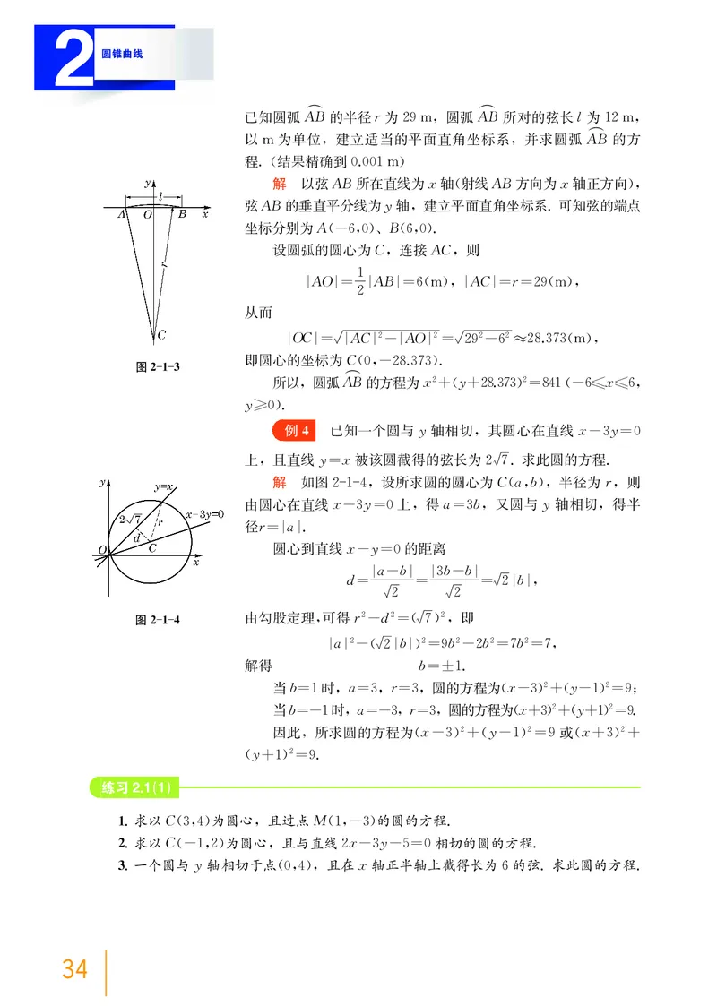 沪教版数学选修第一册高清教材_4-教培资料-26年最新资料-同步更新_初中高中教资_03科三专项（进去保存报考的学科即可）_02科三专项（笔记真题思维导图教学设计版本二）