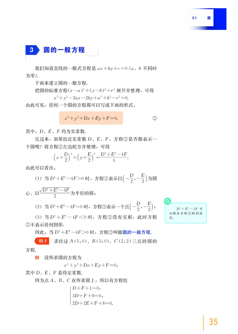 沪教版数学选修第一册高清教材_4-教培资料-26年最新资料-同步更新_初中高中教资_03科三专项（进去保存报考的学科即可）_02科三专项（笔记真题思维导图教学设计版本二）