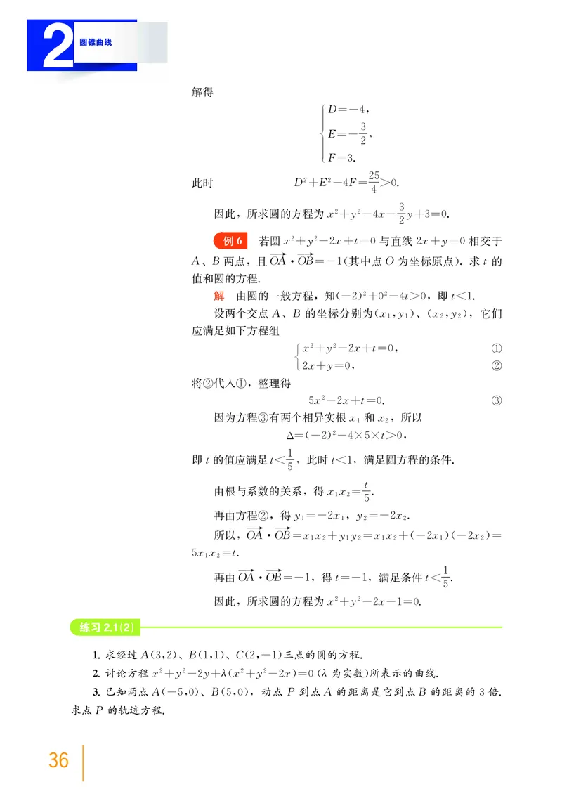 沪教版数学选修第一册高清教材_4-教培资料-26年最新资料-同步更新_初中高中教资_03科三专项（进去保存报考的学科即可）_02科三专项（笔记真题思维导图教学设计版本二）