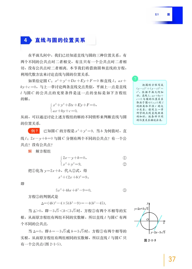 沪教版数学选修第一册高清教材_4-教培资料-26年最新资料-同步更新_初中高中教资_03科三专项（进去保存报考的学科即可）_02科三专项（笔记真题思维导图教学设计版本二）