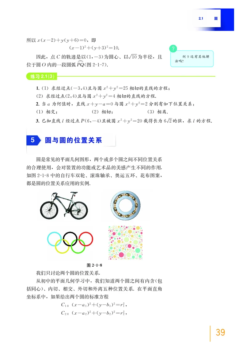 沪教版数学选修第一册高清教材_4-教培资料-26年最新资料-同步更新_初中高中教资_03科三专项（进去保存报考的学科即可）_02科三专项（笔记真题思维导图教学设计版本二）