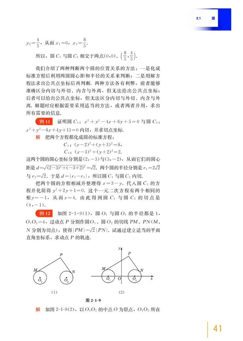 沪教版数学选修第一册高清教材_4-教培资料-26年最新资料-同步更新_初中高中教资_03科三专项（进去保存报考的学科即可）_02科三专项（笔记真题思维导图教学设计版本二）