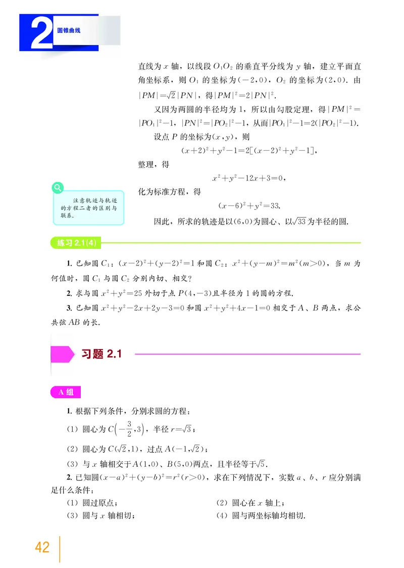 沪教版数学选修第一册高清教材_4-教培资料-26年最新资料-同步更新_初中高中教资_03科三专项（进去保存报考的学科即可）_02科三专项（笔记真题思维导图教学设计版本二）