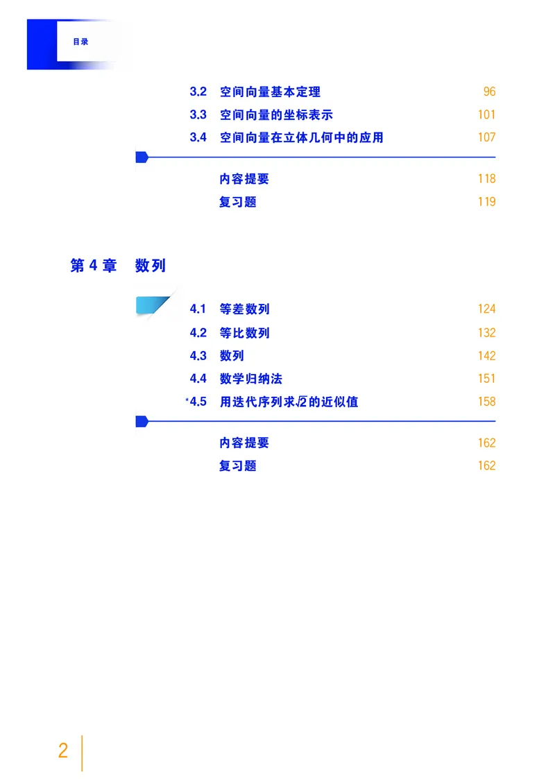 沪教版数学选修第一册高清教材_4-教培资料-26年最新资料-同步更新_初中高中教资_03科三专项（进去保存报考的学科即可）_02科三专项（笔记真题思维导图教学设计版本二）