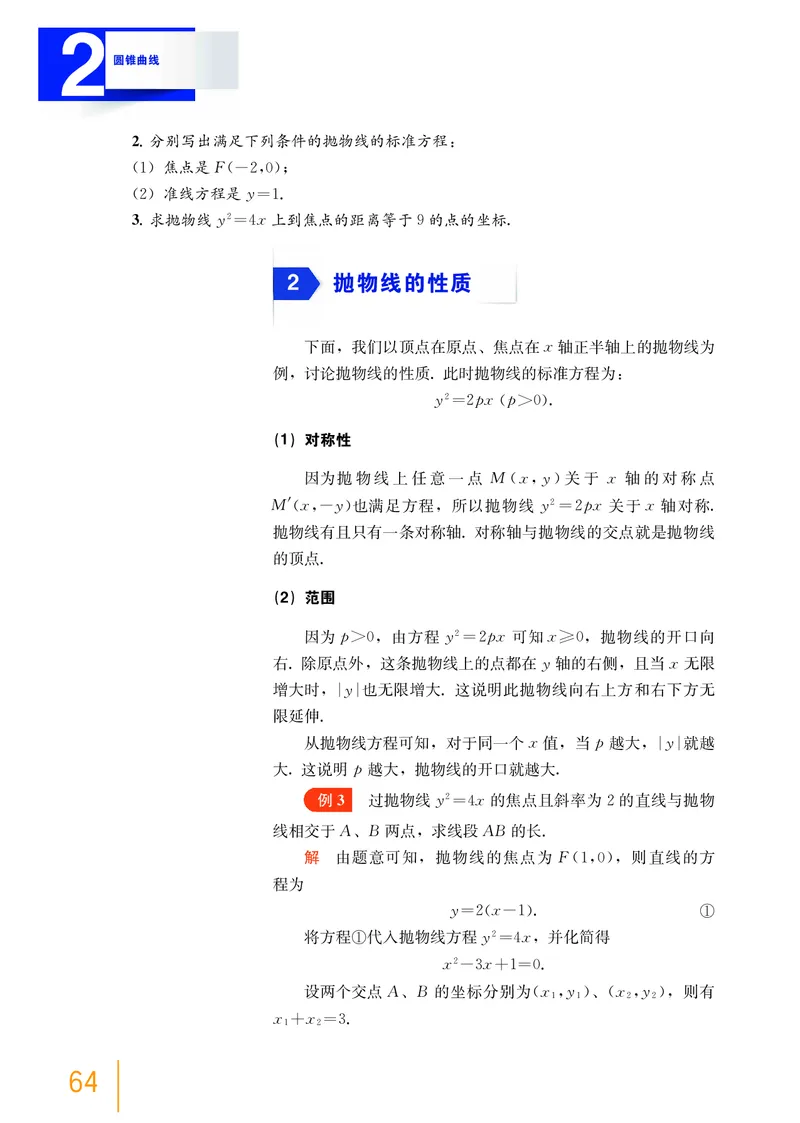 沪教版数学选修第一册高清教材_4-教培资料-26年最新资料-同步更新_初中高中教资_03科三专项（进去保存报考的学科即可）_02科三专项（笔记真题思维导图教学设计版本二）