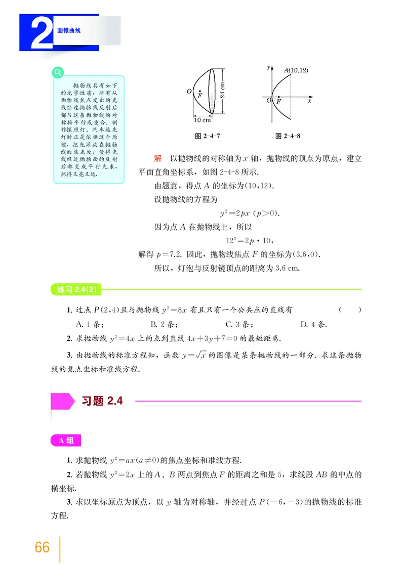 沪教版数学选修第一册高清教材_4-教培资料-26年最新资料-同步更新_初中高中教资_03科三专项（进去保存报考的学科即可）_02科三专项（笔记真题思维导图教学设计版本二）